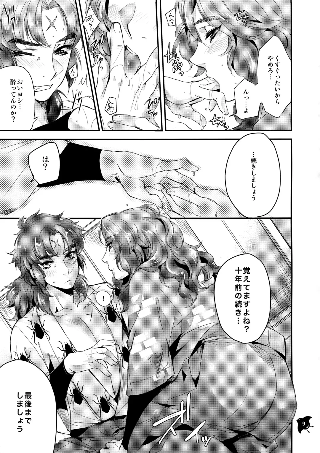 [Yamada Non] Senjou no Boys Life Fhentai - Page 8