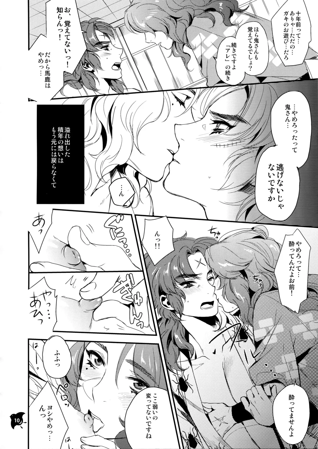 [Yamada Non] Senjou no Boys Life Fhentai - Page 9