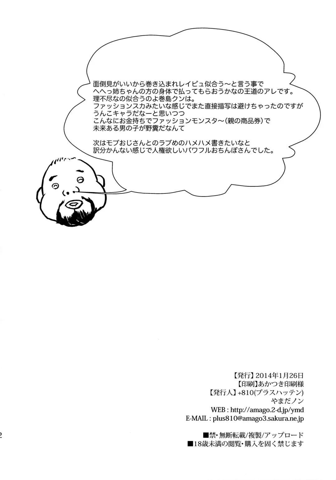 [Yamada Non] Makishima-kun ga Yaoi Chinpira ni Karama Rete Fhentai - Page 21