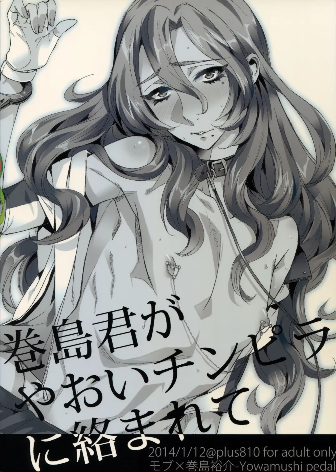 [Yamada Non] Makishima-kun ga Yaoi Chinpira ni Karama Rete Fhentai - Page 22