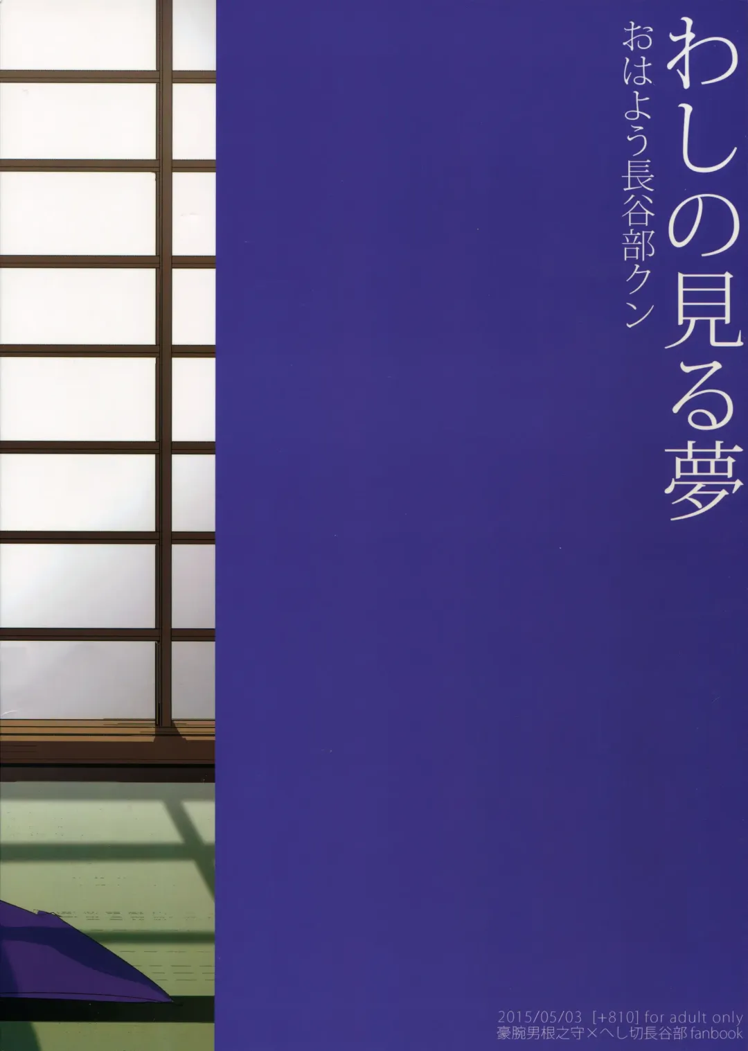 [Yamada Non] Washi no Miru Yume Ohayou Hasebe-kun Fhentai - Page 18