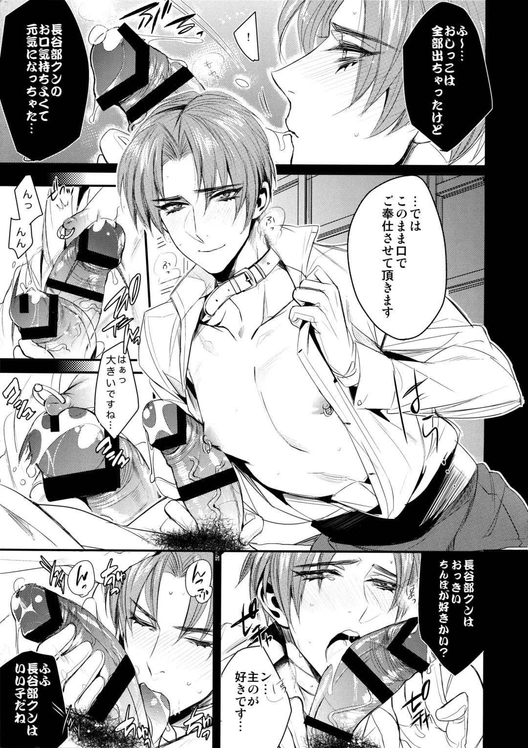 [Yamada Non] Washi no Miru Yume Ohayou Hasebe-kun Fhentai - Page 6
