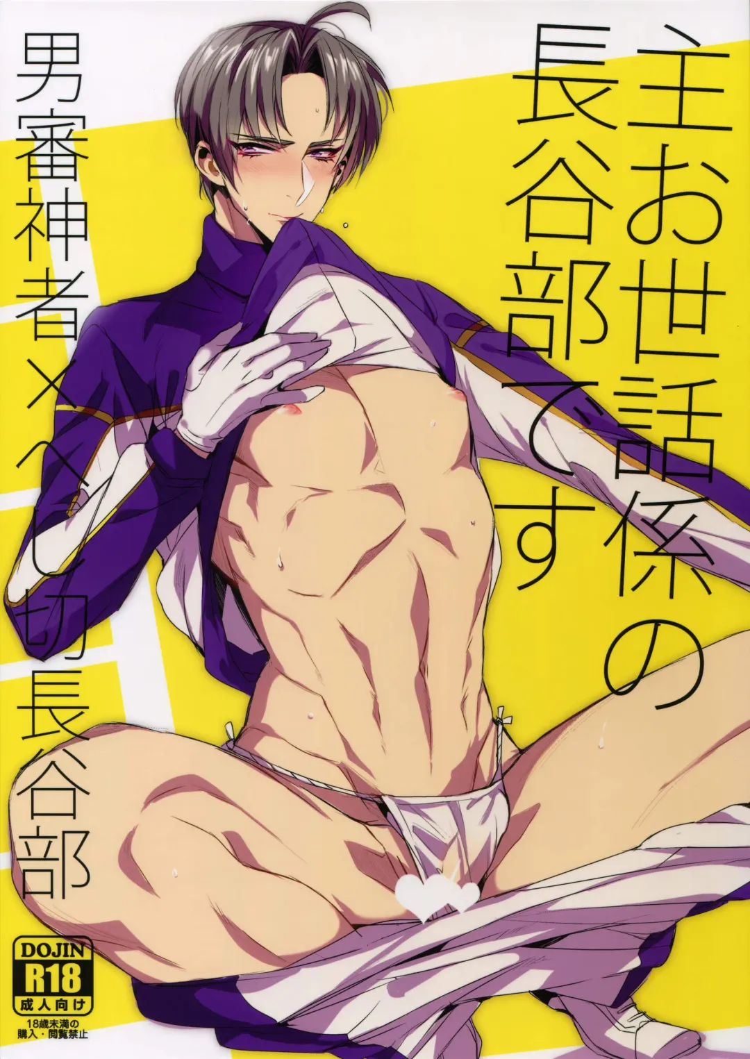 Read [Yamada Non] Shu Osewa Gakari no Hasebe Desu - Fhentai.net