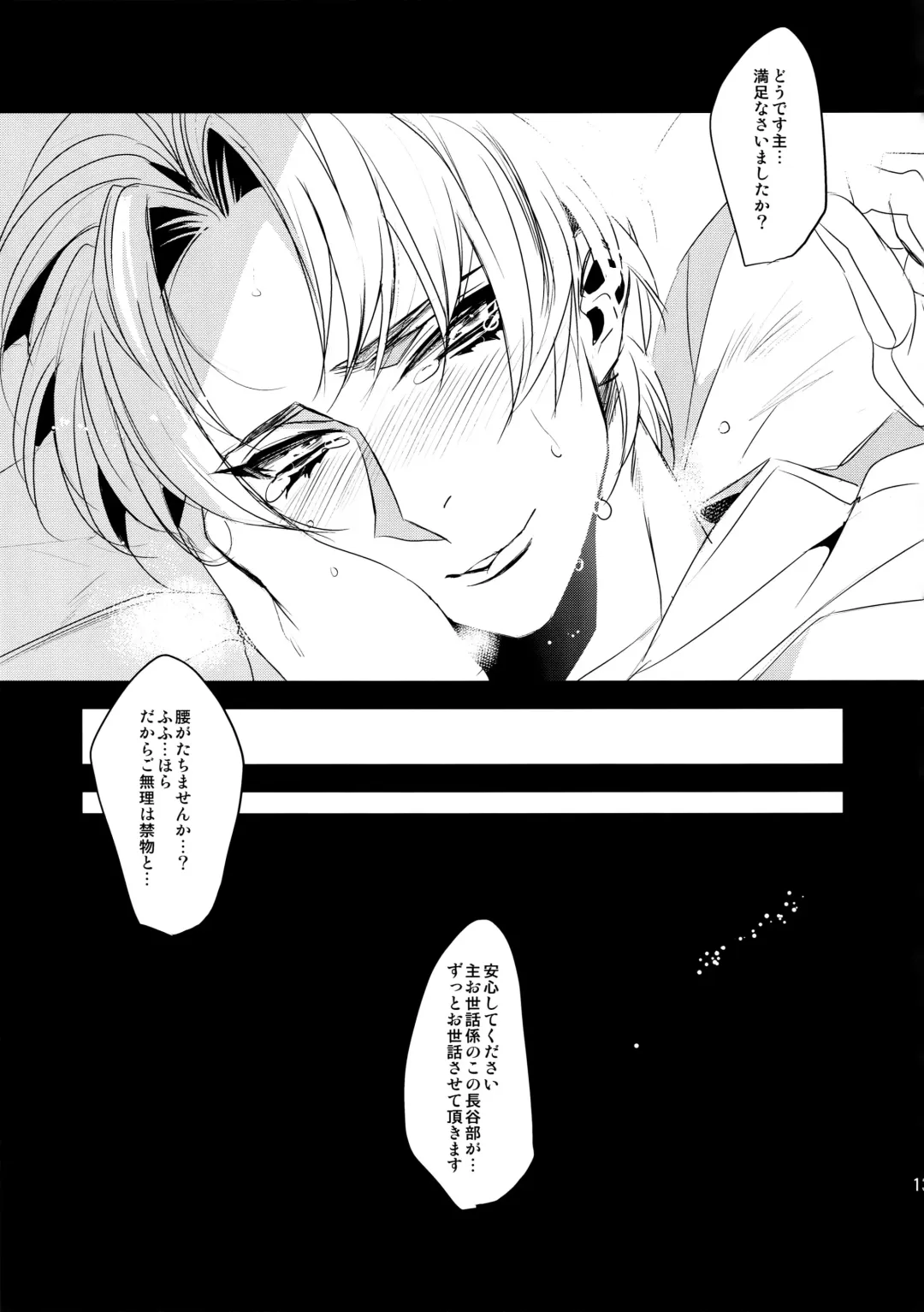 [Yamada Non] Shu Osewa Gakari no Hasebe Desu Fhentai - Page 11