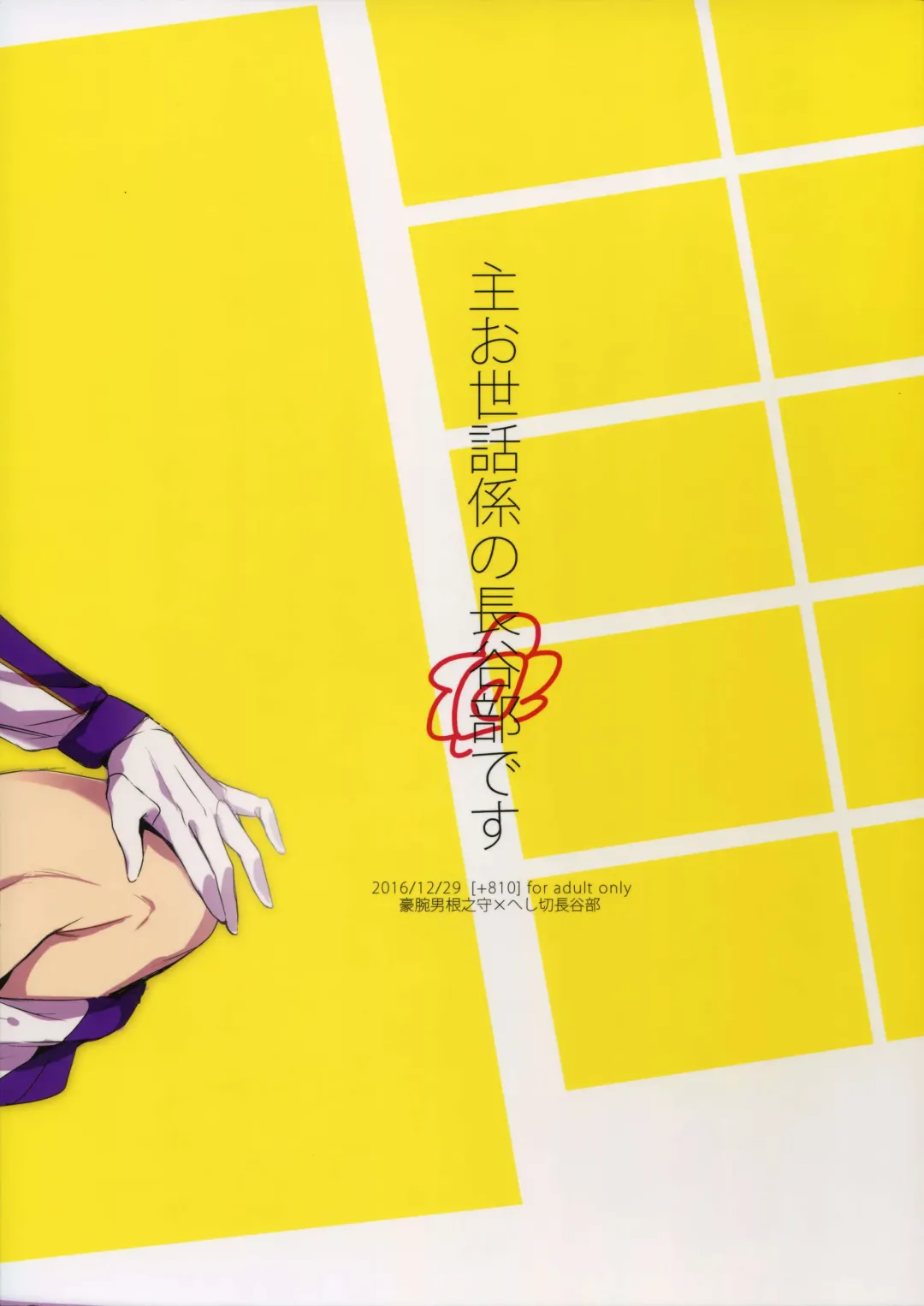 [Yamada Non] Shu Osewa Gakari no Hasebe Desu Fhentai - Page 13