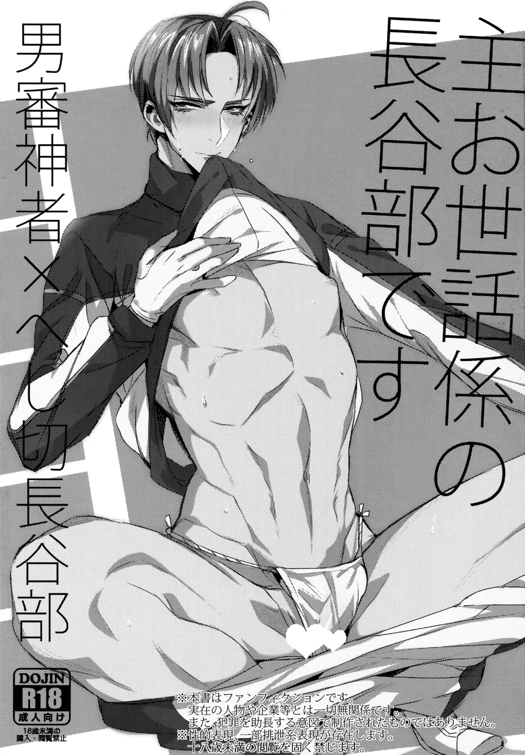 [Yamada Non] Shu Osewa Gakari no Hasebe Desu Fhentai - Page 2