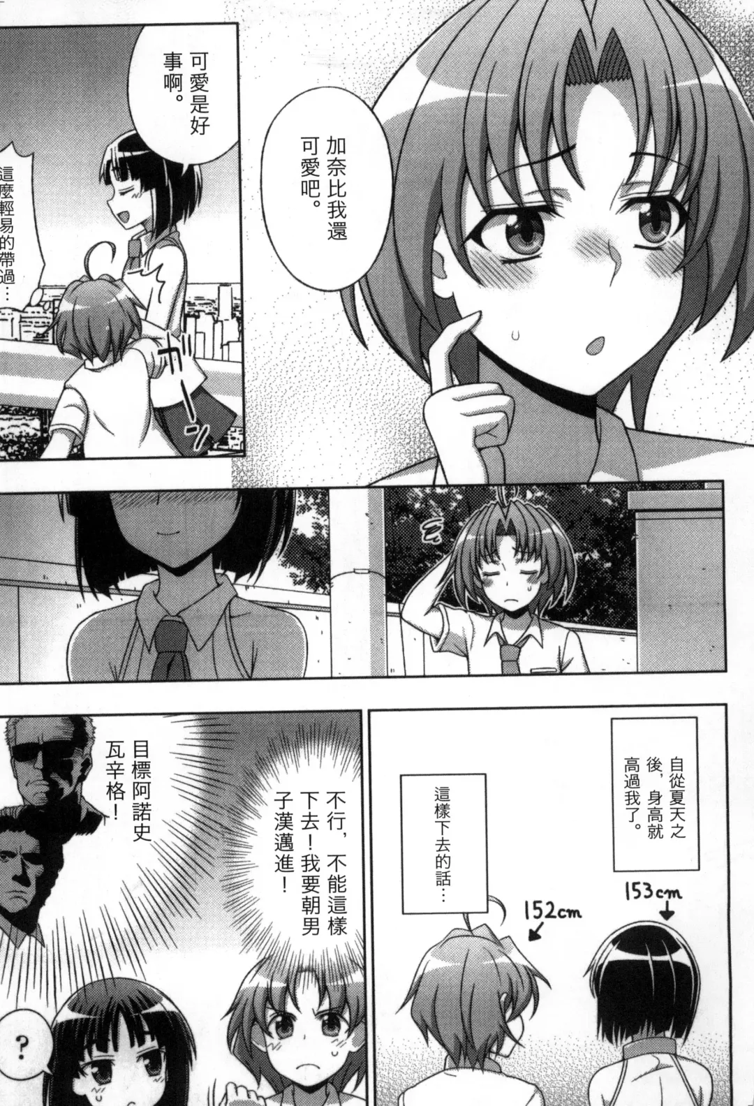 [Chaccu] Mavukare Mahou Shoujo! Change of Heart | 變性交換魔法少女 Fhentai - Page 10