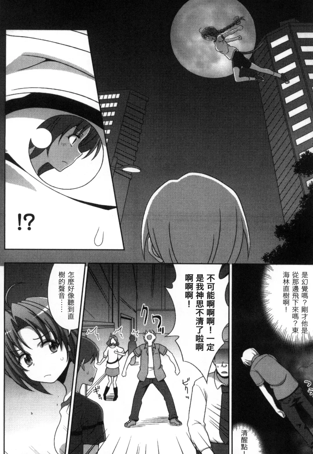 [Chaccu] Mavukare Mahou Shoujo! Change of Heart | 變性交換魔法少女 Fhentai - Page 101