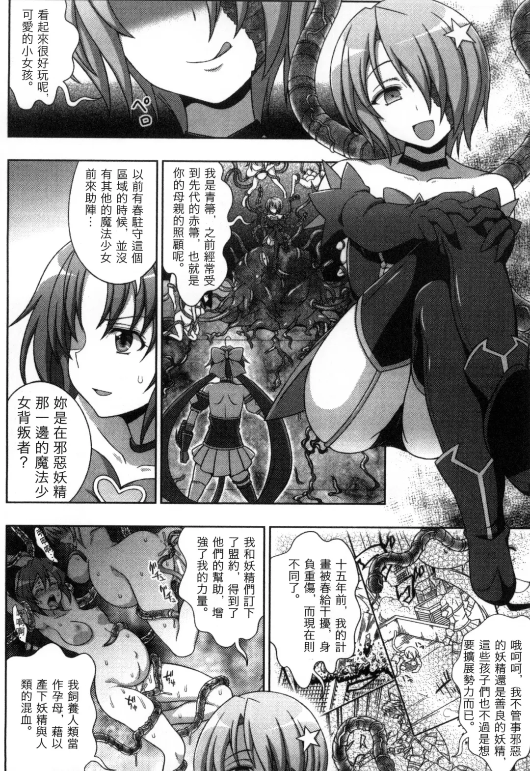 [Chaccu] Mavukare Mahou Shoujo! Change of Heart | 變性交換魔法少女 Fhentai - Page 103