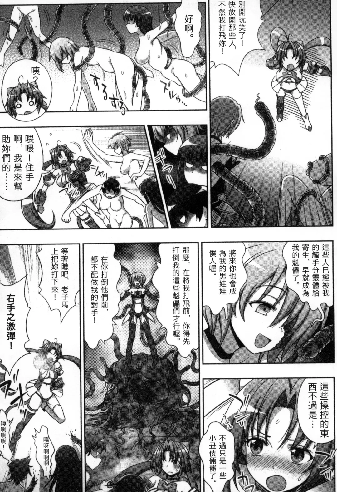 [Chaccu] Mavukare Mahou Shoujo! Change of Heart | 變性交換魔法少女 Fhentai - Page 104