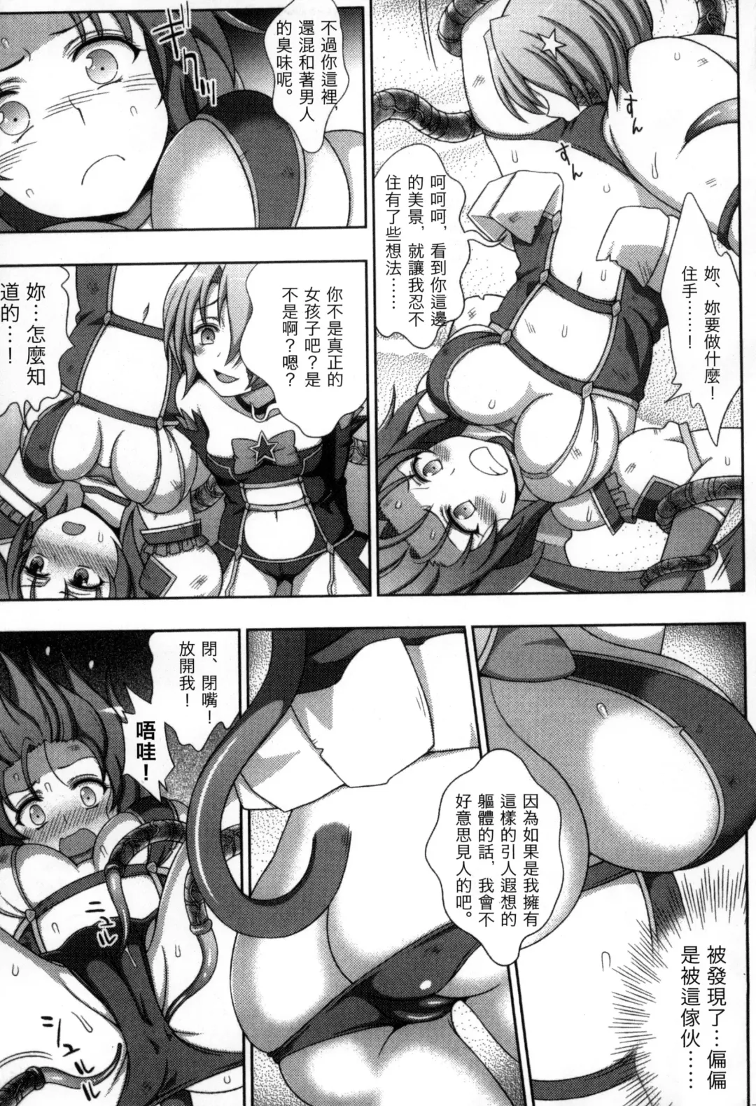 [Chaccu] Mavukare Mahou Shoujo! Change of Heart | 變性交換魔法少女 Fhentai - Page 108