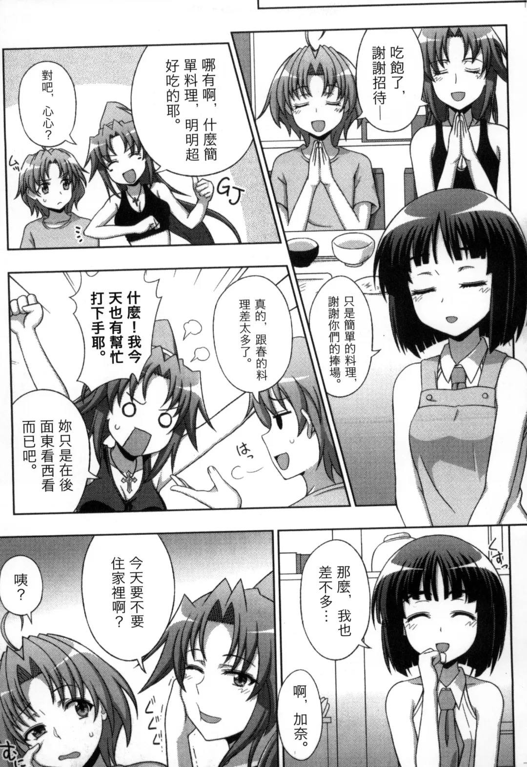 [Chaccu] Mavukare Mahou Shoujo! Change of Heart | 變性交換魔法少女 Fhentai - Page 12