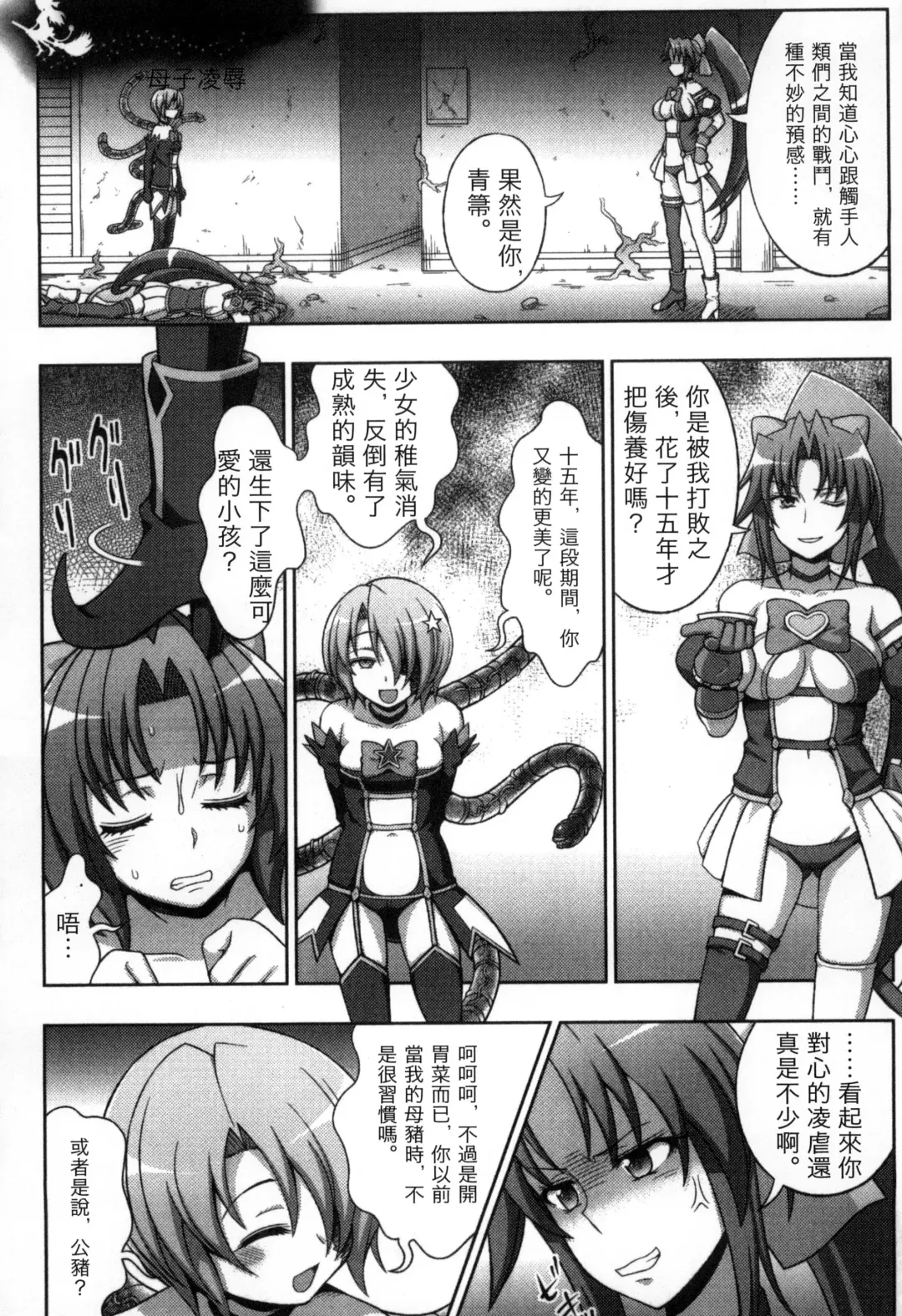 [Chaccu] Mavukare Mahou Shoujo! Change of Heart | 變性交換魔法少女 Fhentai - Page 124
