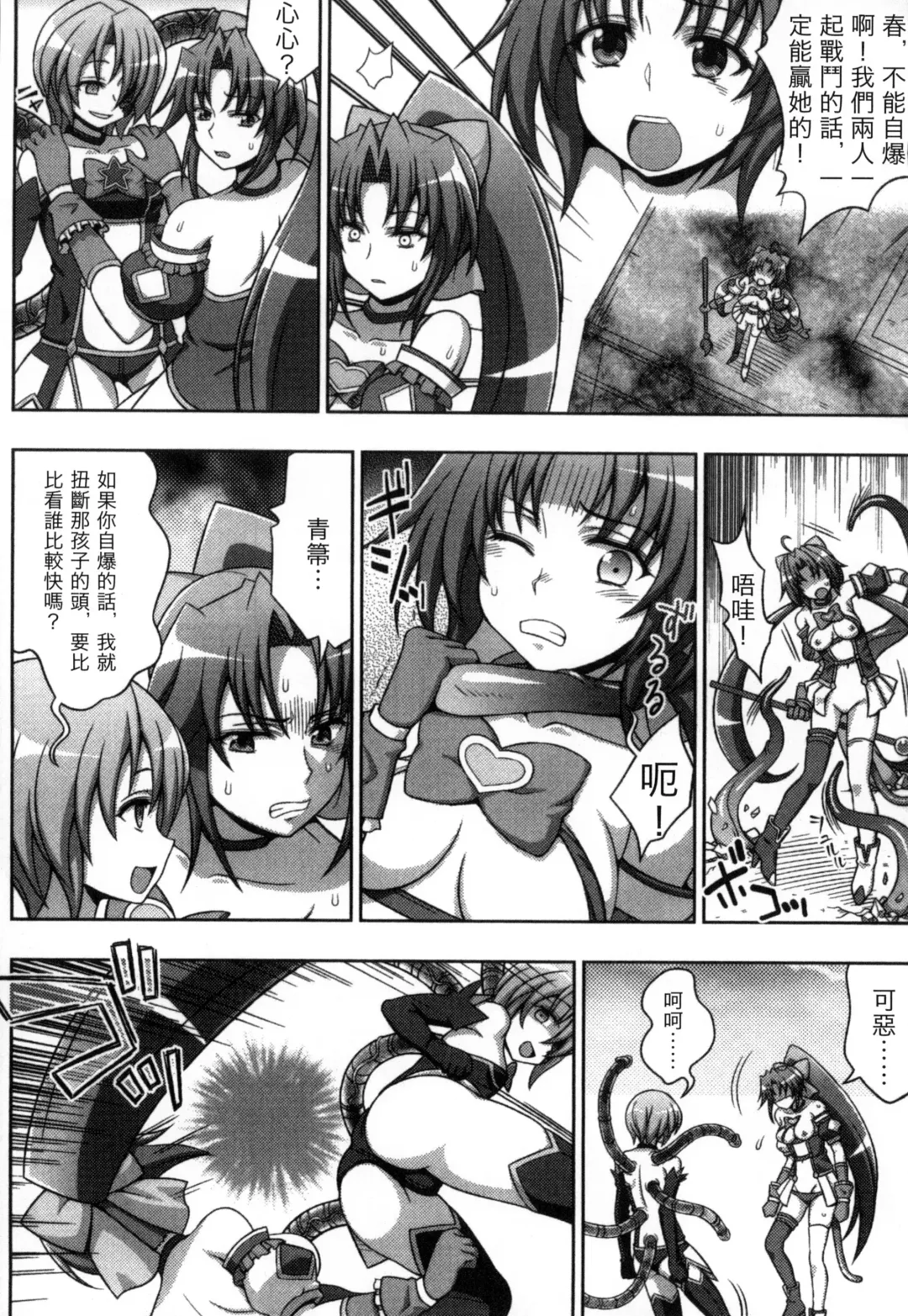 [Chaccu] Mavukare Mahou Shoujo! Change of Heart | 變性交換魔法少女 Fhentai - Page 127