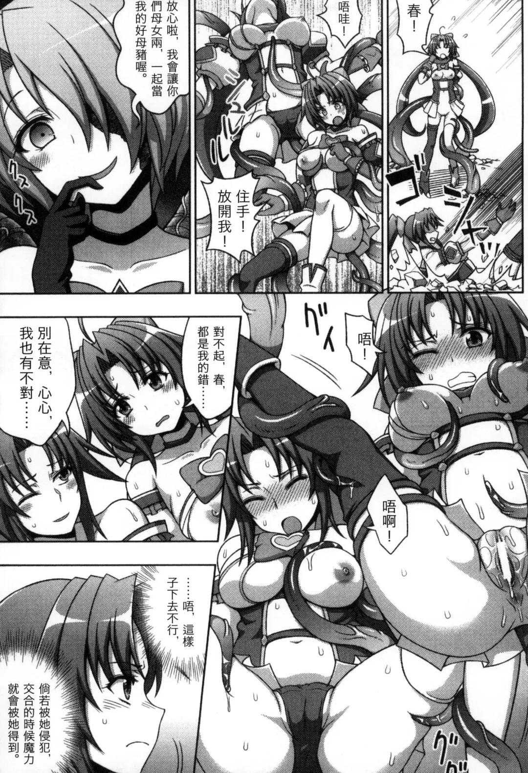 [Chaccu] Mavukare Mahou Shoujo! Change of Heart | 變性交換魔法少女 Fhentai - Page 128