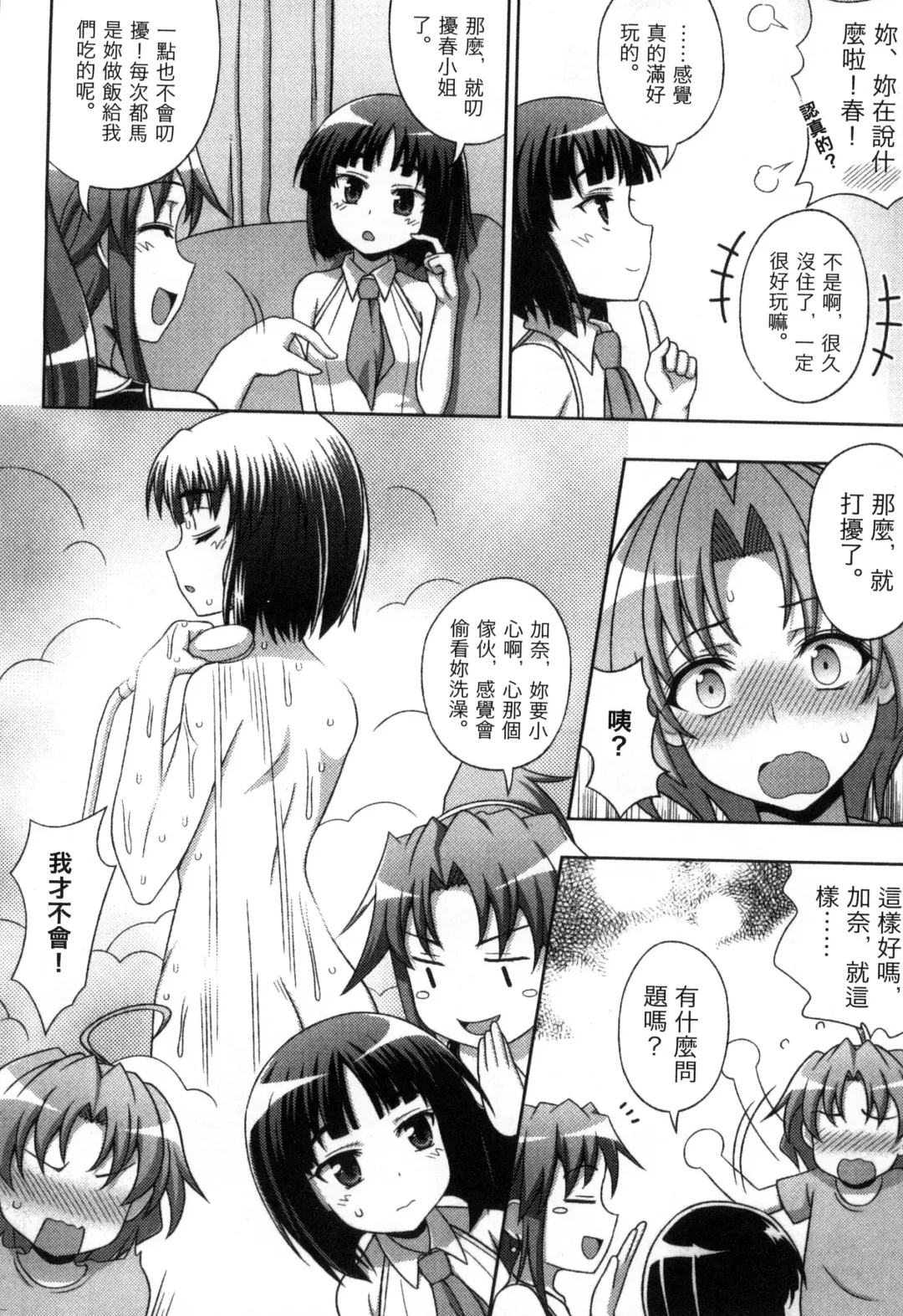 [Chaccu] Mavukare Mahou Shoujo! Change of Heart | 變性交換魔法少女 Fhentai - Page 13