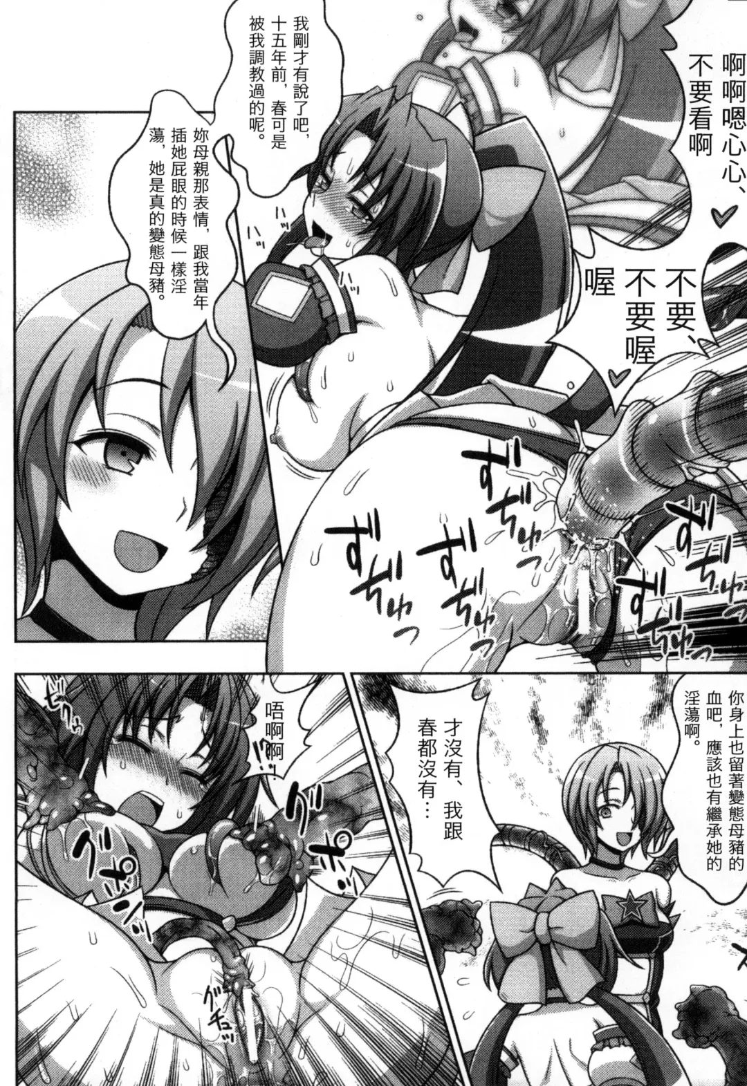 [Chaccu] Mavukare Mahou Shoujo! Change of Heart | 變性交換魔法少女 Fhentai - Page 133