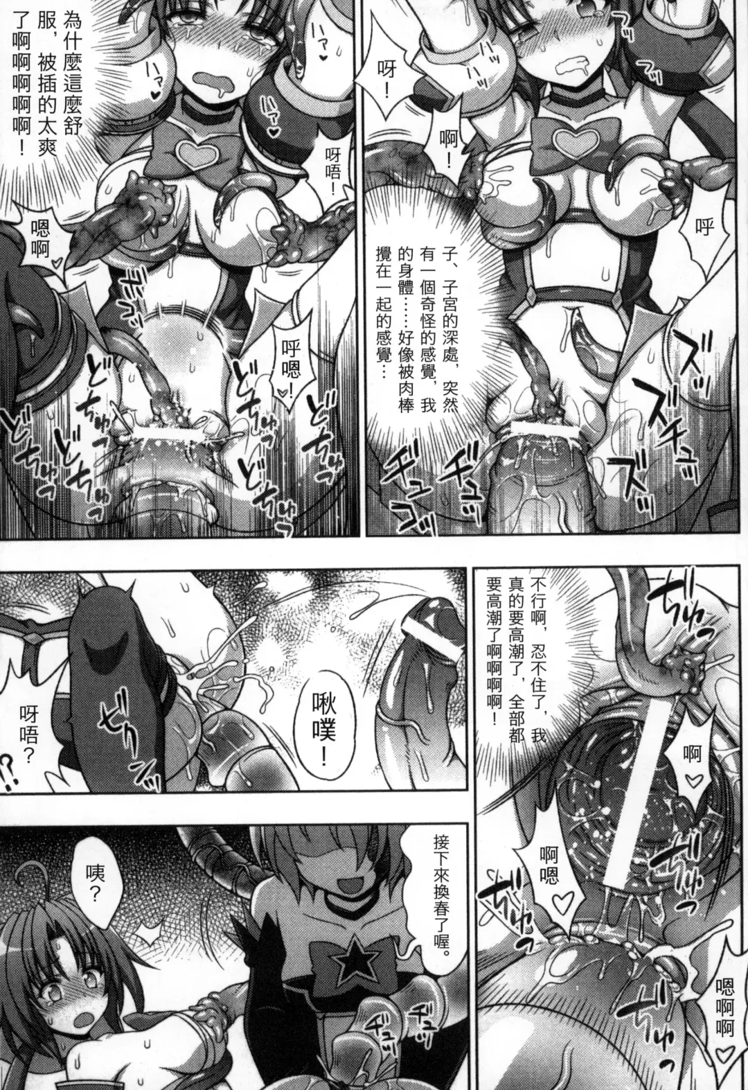 [Chaccu] Mavukare Mahou Shoujo! Change of Heart | 變性交換魔法少女 Fhentai - Page 136