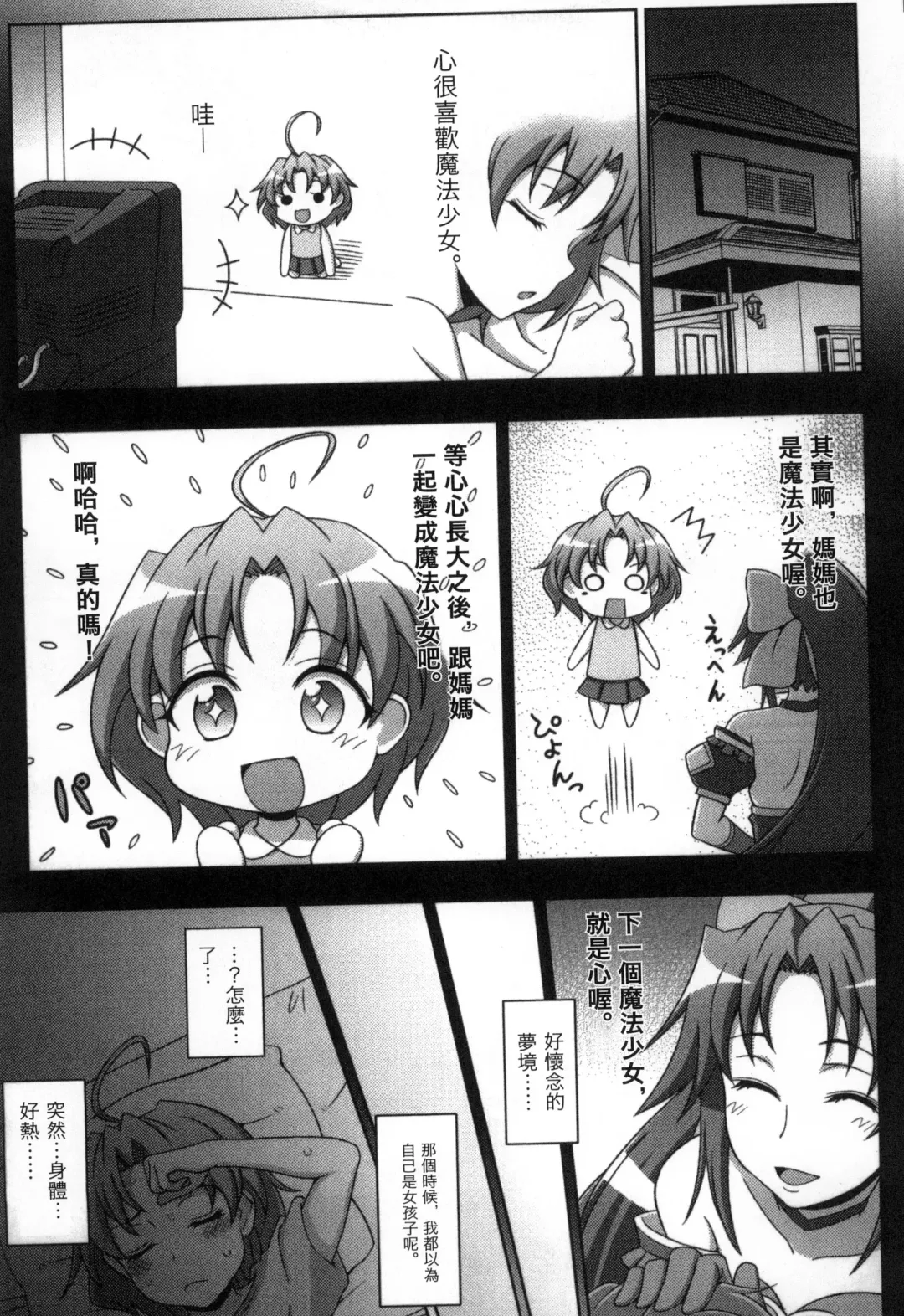 [Chaccu] Mavukare Mahou Shoujo! Change of Heart | 變性交換魔法少女 Fhentai - Page 14