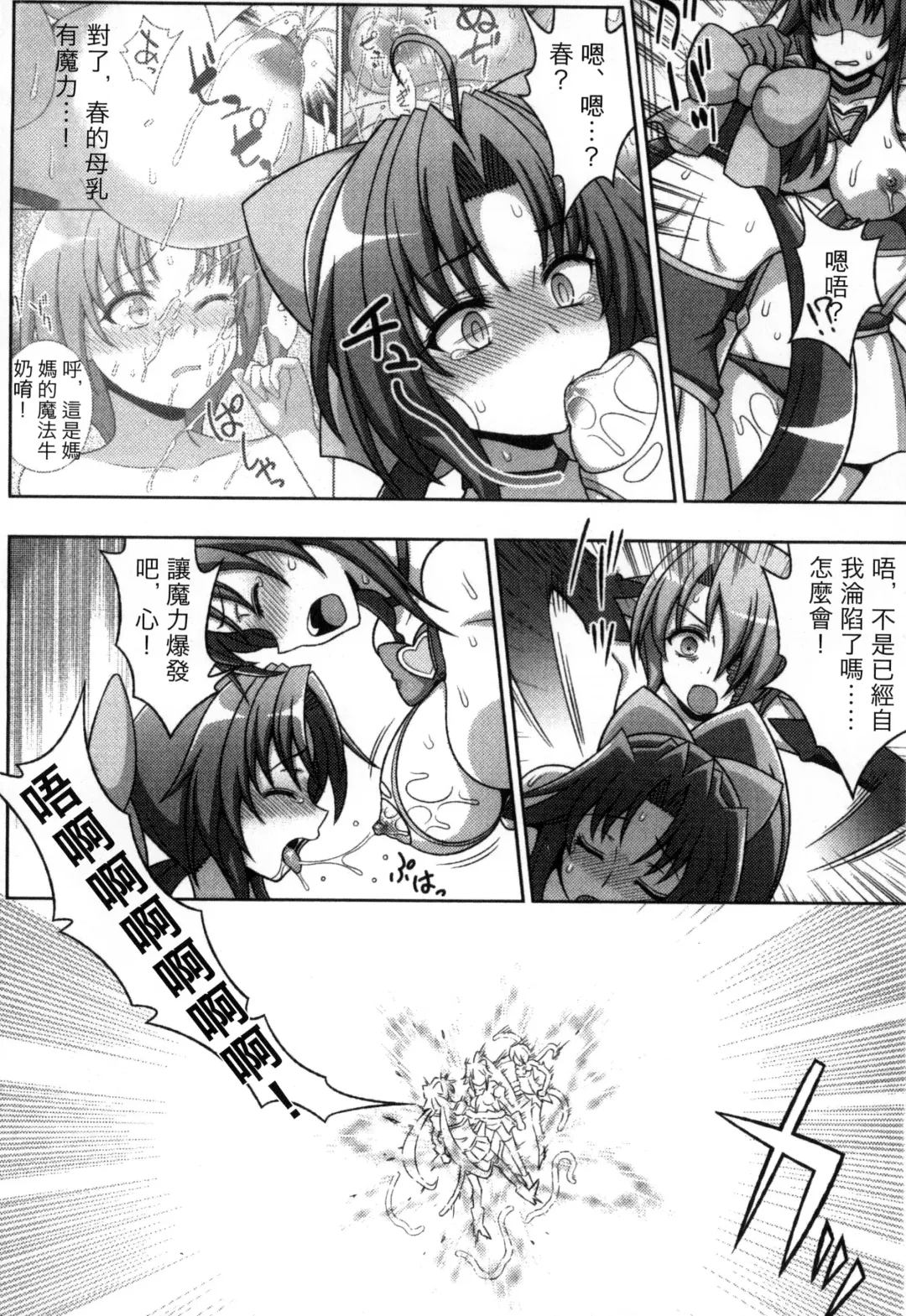 [Chaccu] Mavukare Mahou Shoujo! Change of Heart | 變性交換魔法少女 Fhentai - Page 143