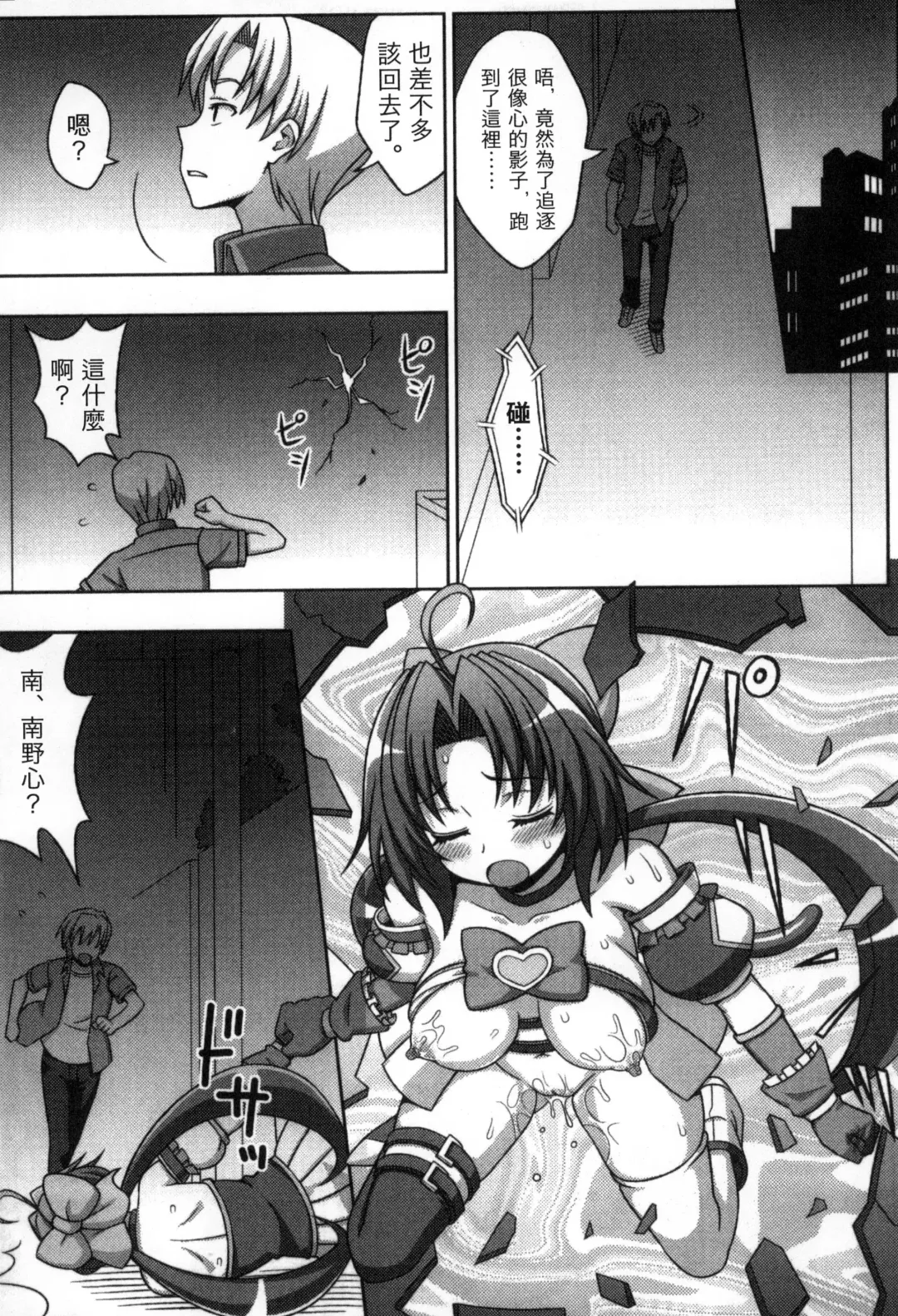 [Chaccu] Mavukare Mahou Shoujo! Change of Heart | 變性交換魔法少女 Fhentai - Page 144