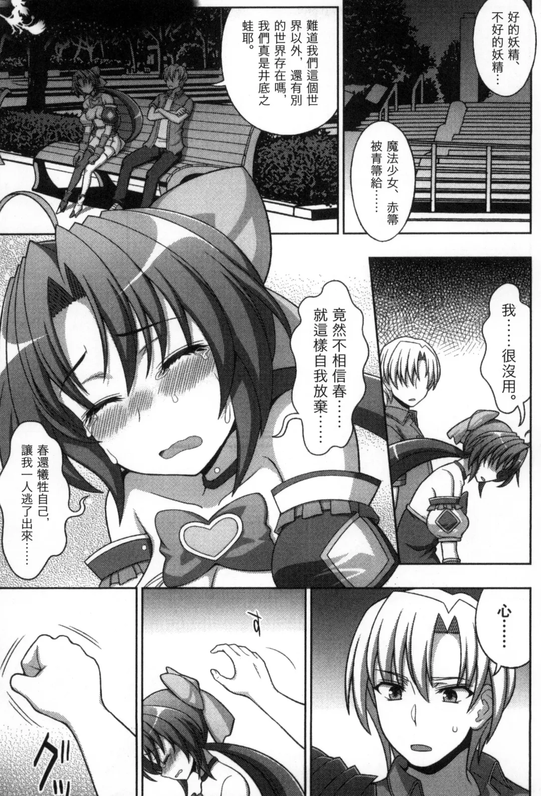 [Chaccu] Mavukare Mahou Shoujo! Change of Heart | 變性交換魔法少女 Fhentai - Page 146