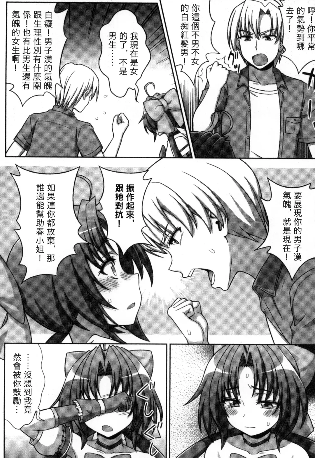 [Chaccu] Mavukare Mahou Shoujo! Change of Heart | 變性交換魔法少女 Fhentai - Page 147