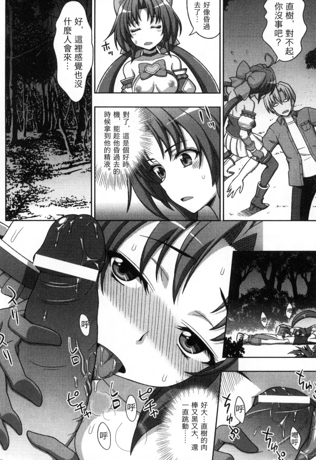 [Chaccu] Mavukare Mahou Shoujo! Change of Heart | 變性交換魔法少女 Fhentai - Page 149