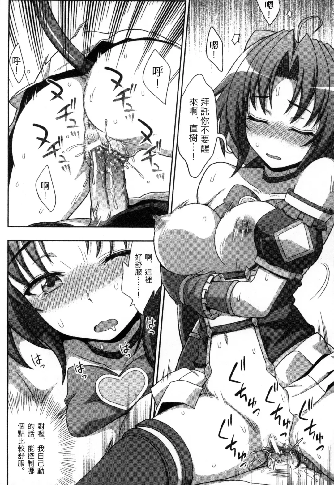 [Chaccu] Mavukare Mahou Shoujo! Change of Heart | 變性交換魔法少女 Fhentai - Page 151