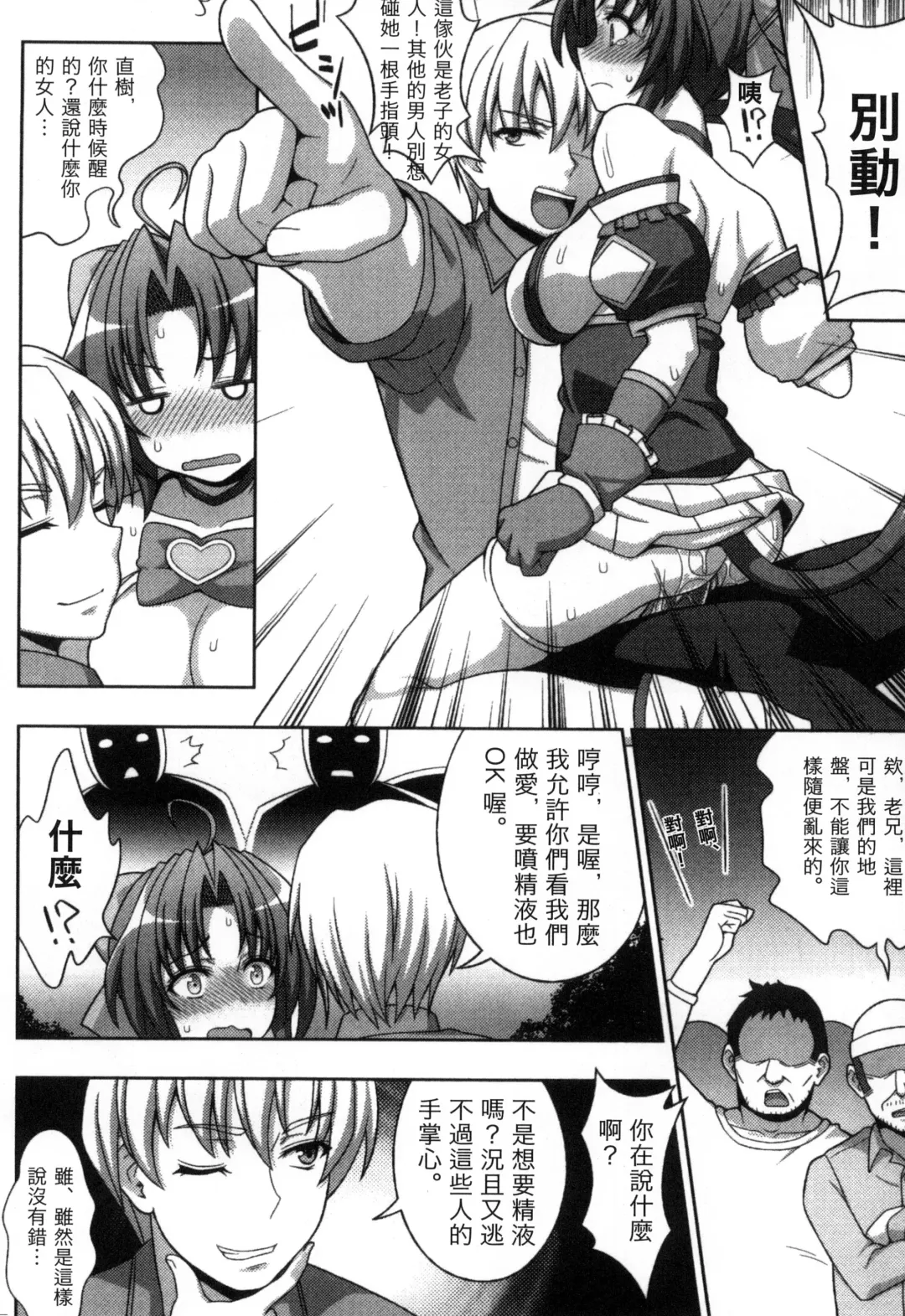[Chaccu] Mavukare Mahou Shoujo! Change of Heart | 變性交換魔法少女 Fhentai - Page 155