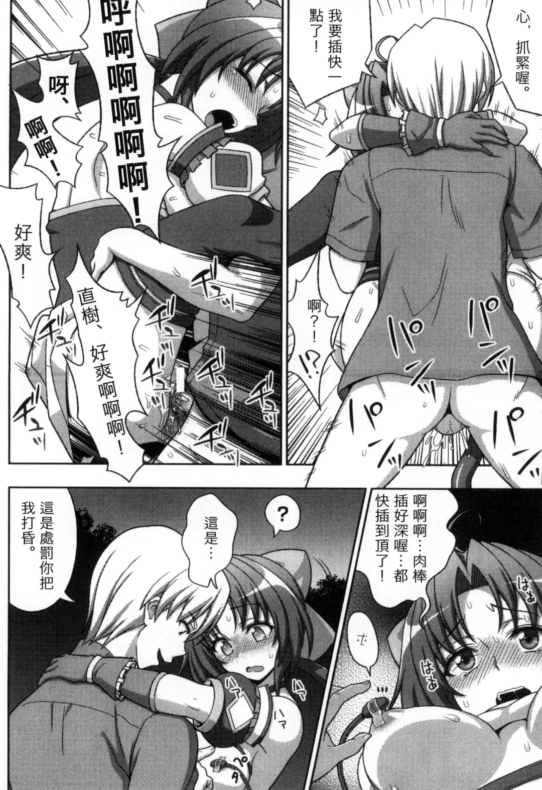 [Chaccu] Mavukare Mahou Shoujo! Change of Heart | 變性交換魔法少女 Fhentai - Page 157