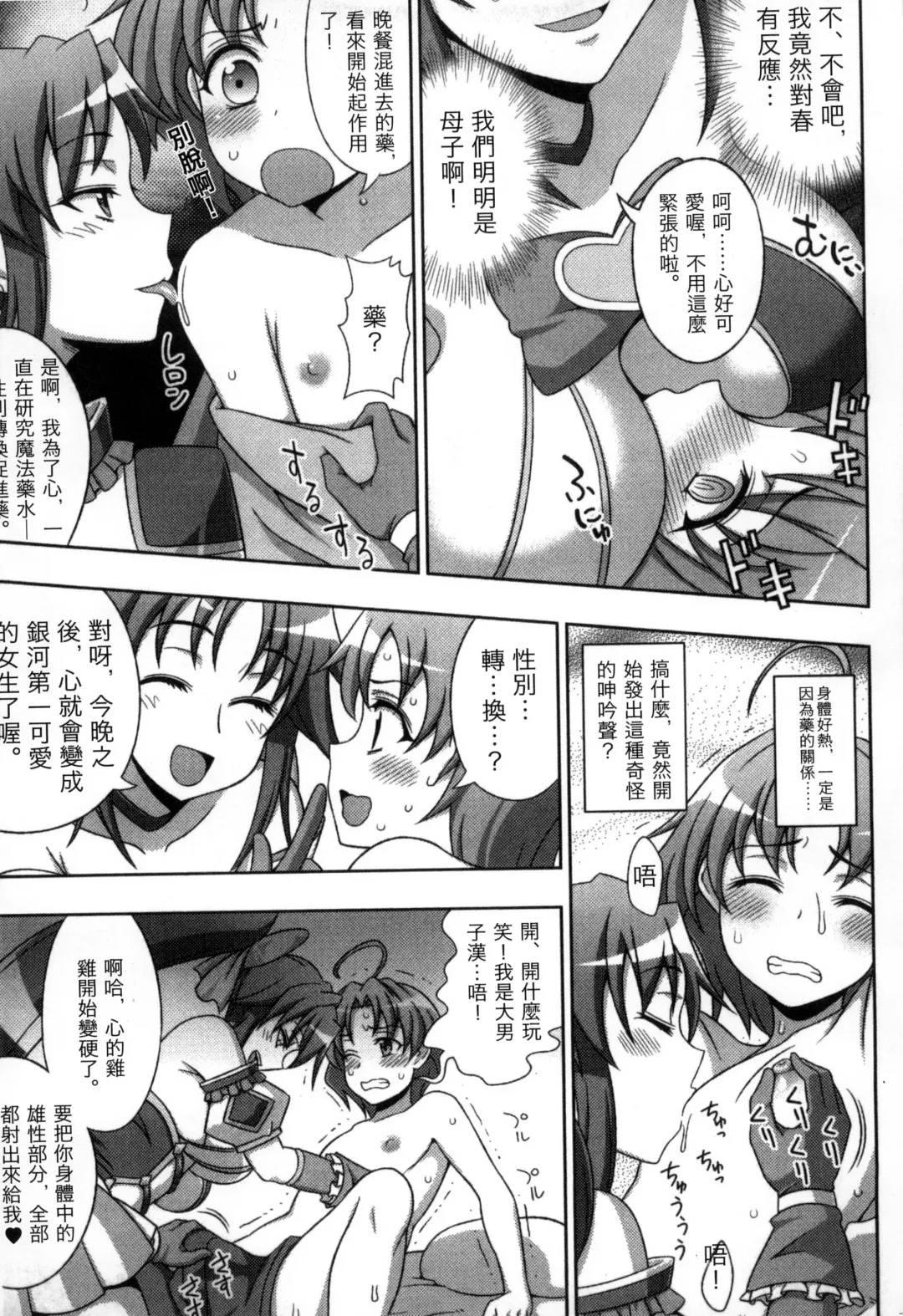 [Chaccu] Mavukare Mahou Shoujo! Change of Heart | 變性交換魔法少女 Fhentai - Page 16