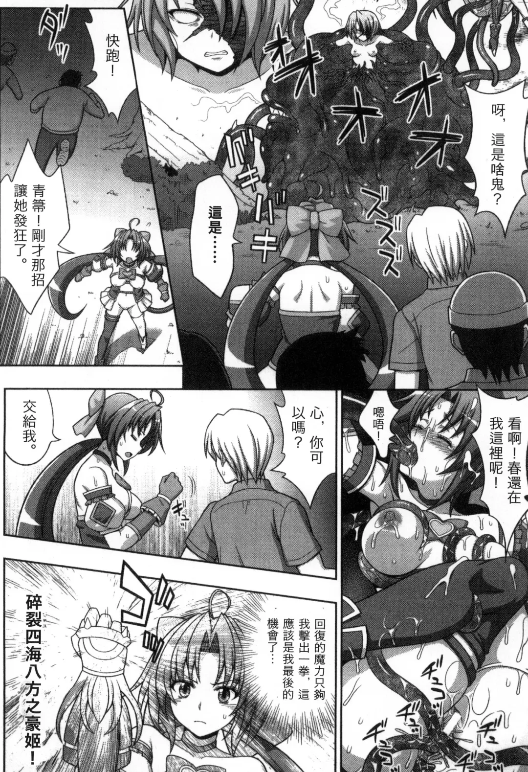 [Chaccu] Mavukare Mahou Shoujo! Change of Heart | 變性交換魔法少女 Fhentai - Page 165