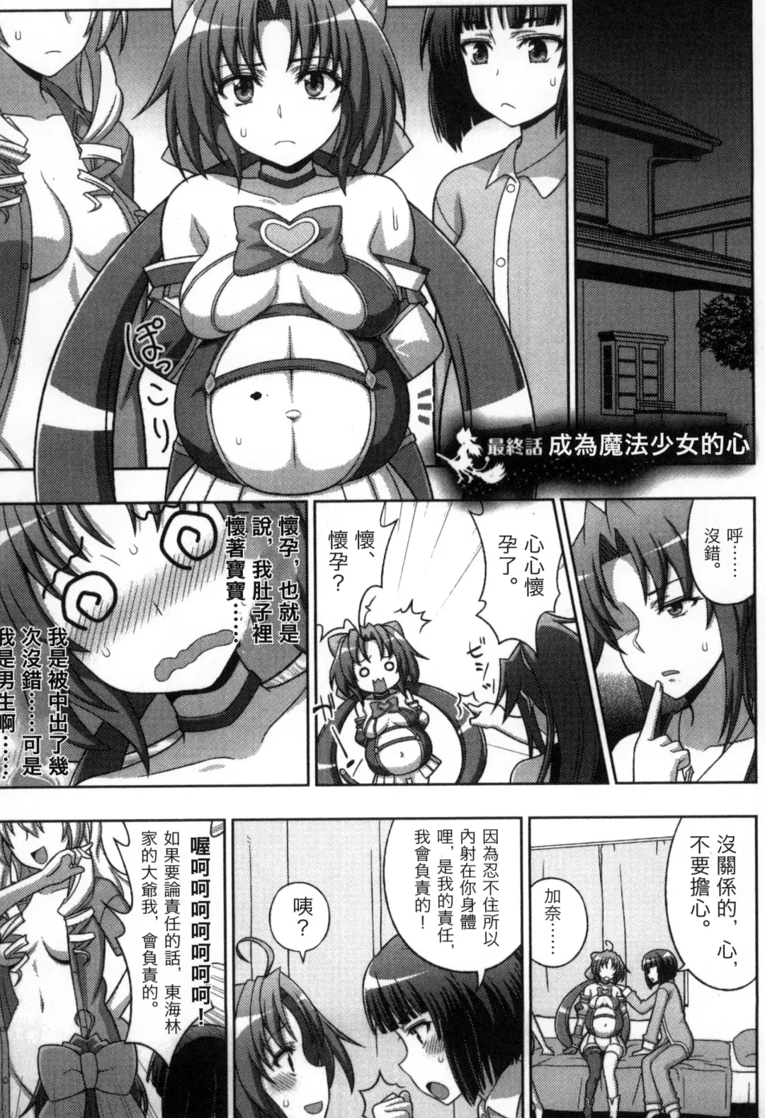 [Chaccu] Mavukare Mahou Shoujo! Change of Heart | 變性交換魔法少女 Fhentai - Page 168