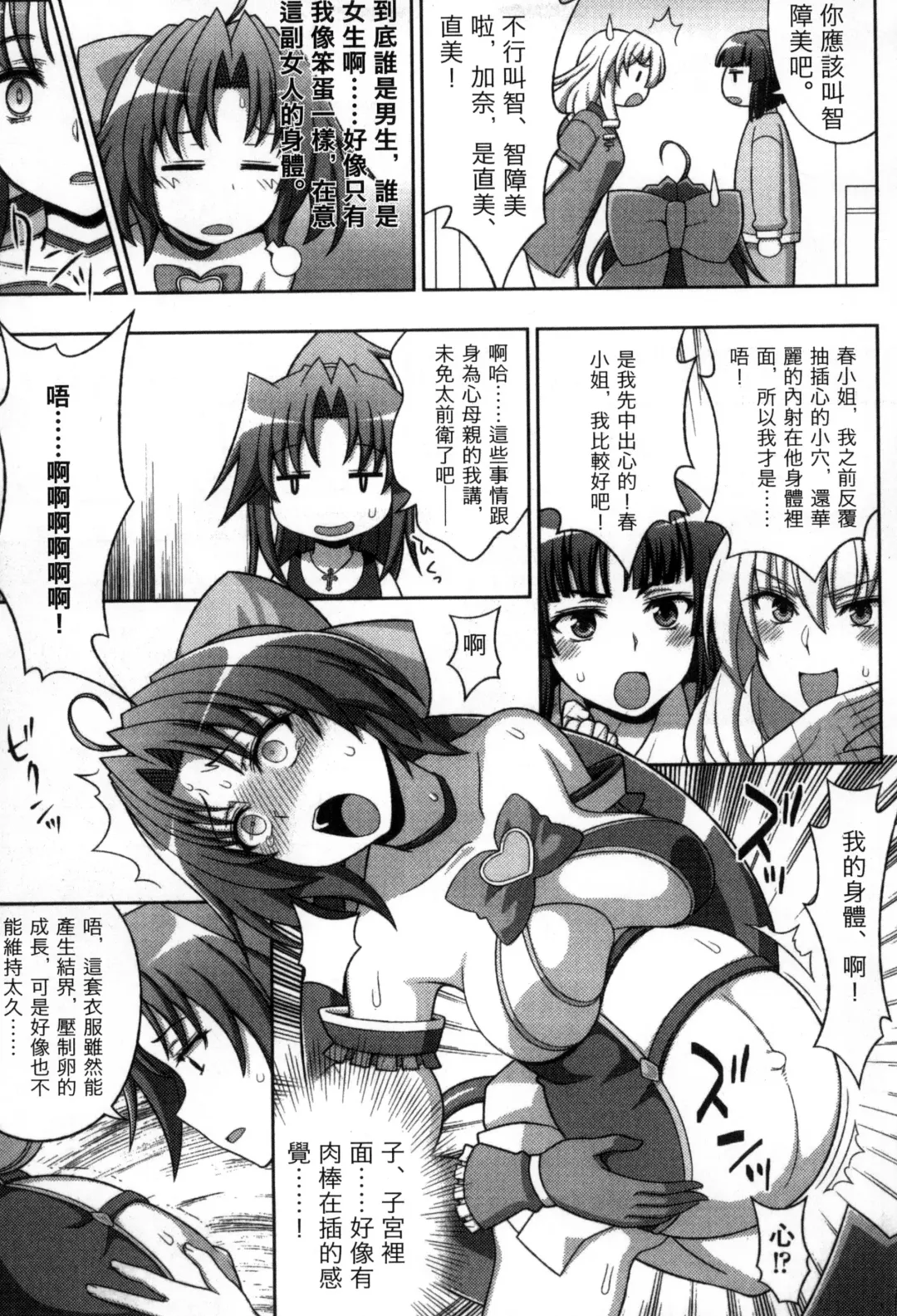 [Chaccu] Mavukare Mahou Shoujo! Change of Heart | 變性交換魔法少女 Fhentai - Page 170