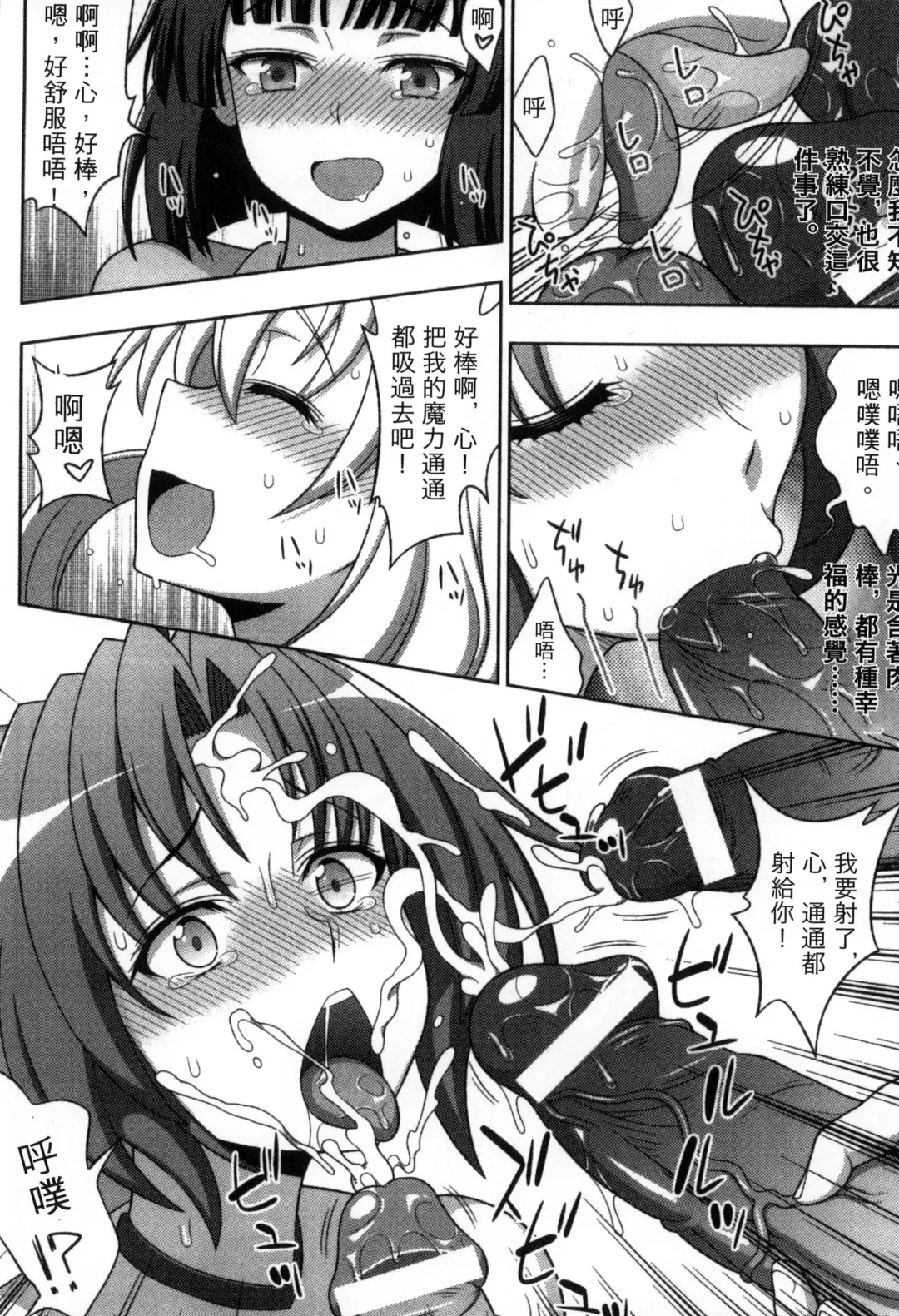 [Chaccu] Mavukare Mahou Shoujo! Change of Heart | 變性交換魔法少女 Fhentai - Page 173