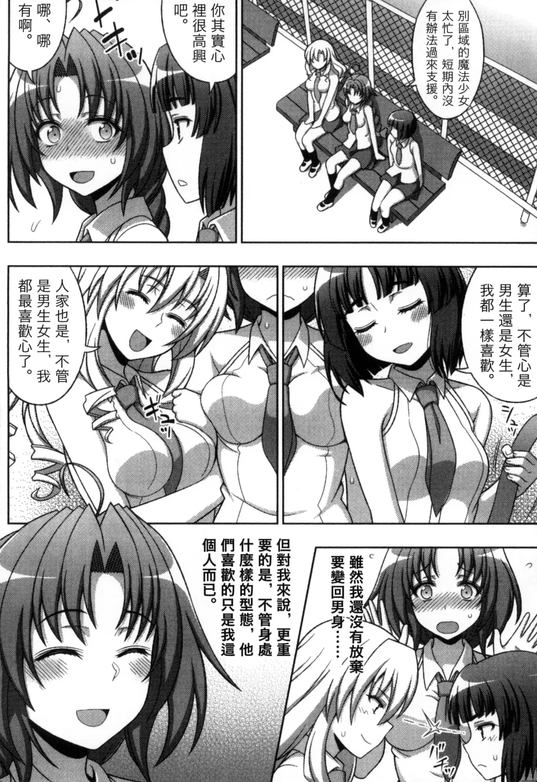 [Chaccu] Mavukare Mahou Shoujo! Change of Heart | 變性交換魔法少女 Fhentai - Page 187