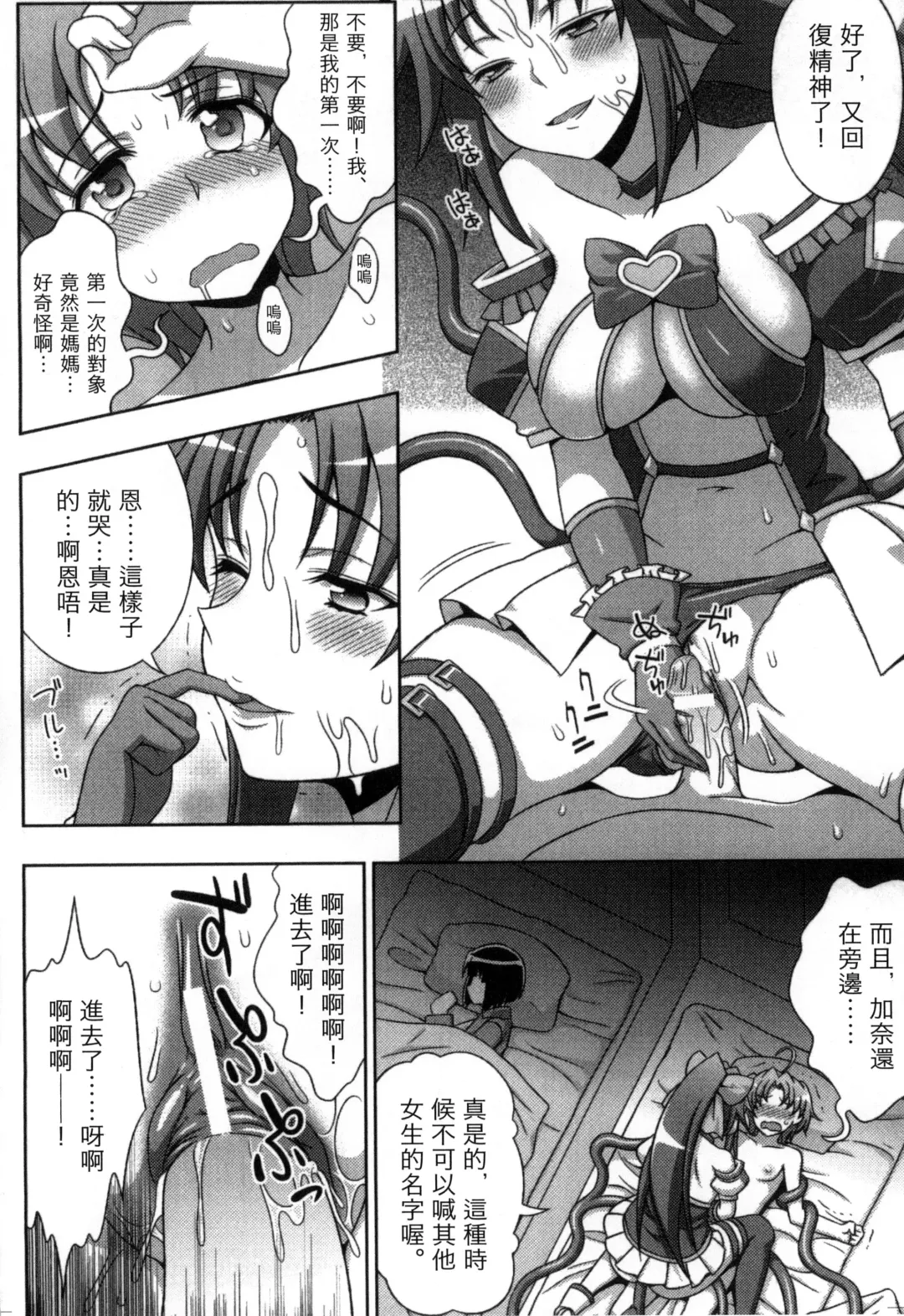 [Chaccu] Mavukare Mahou Shoujo! Change of Heart | 變性交換魔法少女 Fhentai - Page 21
