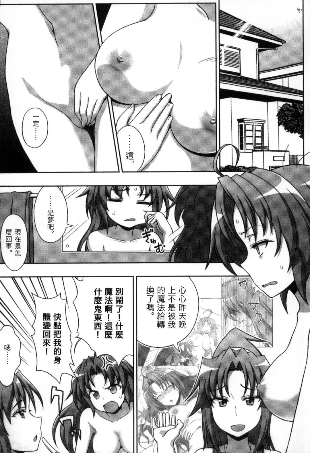 [Chaccu] Mavukare Mahou Shoujo! Change of Heart | 變性交換魔法少女 Fhentai - Page 28