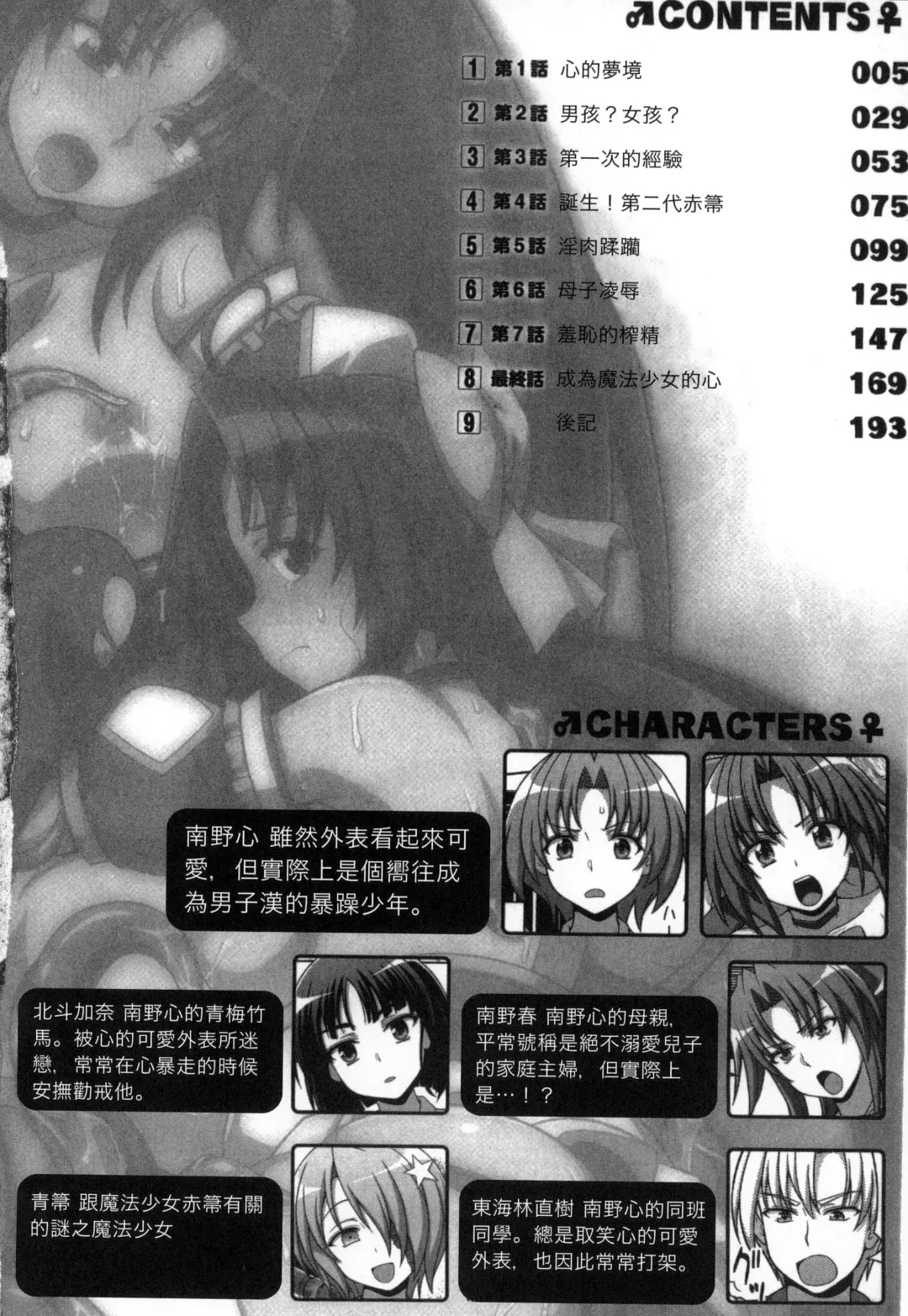 [Chaccu] Mavukare Mahou Shoujo! Change of Heart | 變性交換魔法少女 Fhentai - Page 3