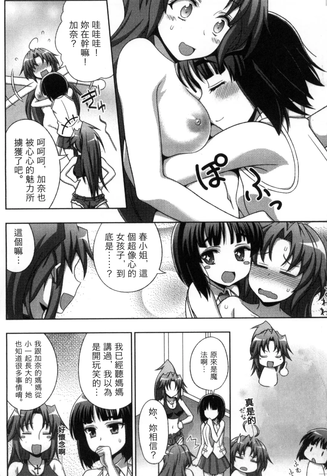 [Chaccu] Mavukare Mahou Shoujo! Change of Heart | 變性交換魔法少女 Fhentai - Page 31