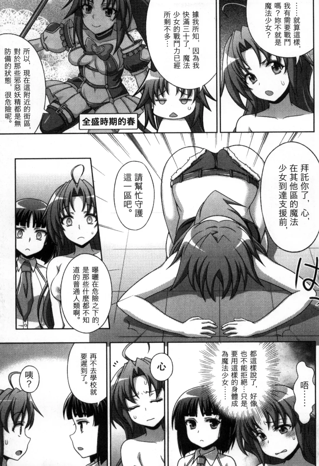 [Chaccu] Mavukare Mahou Shoujo! Change of Heart | 變性交換魔法少女 Fhentai - Page 34