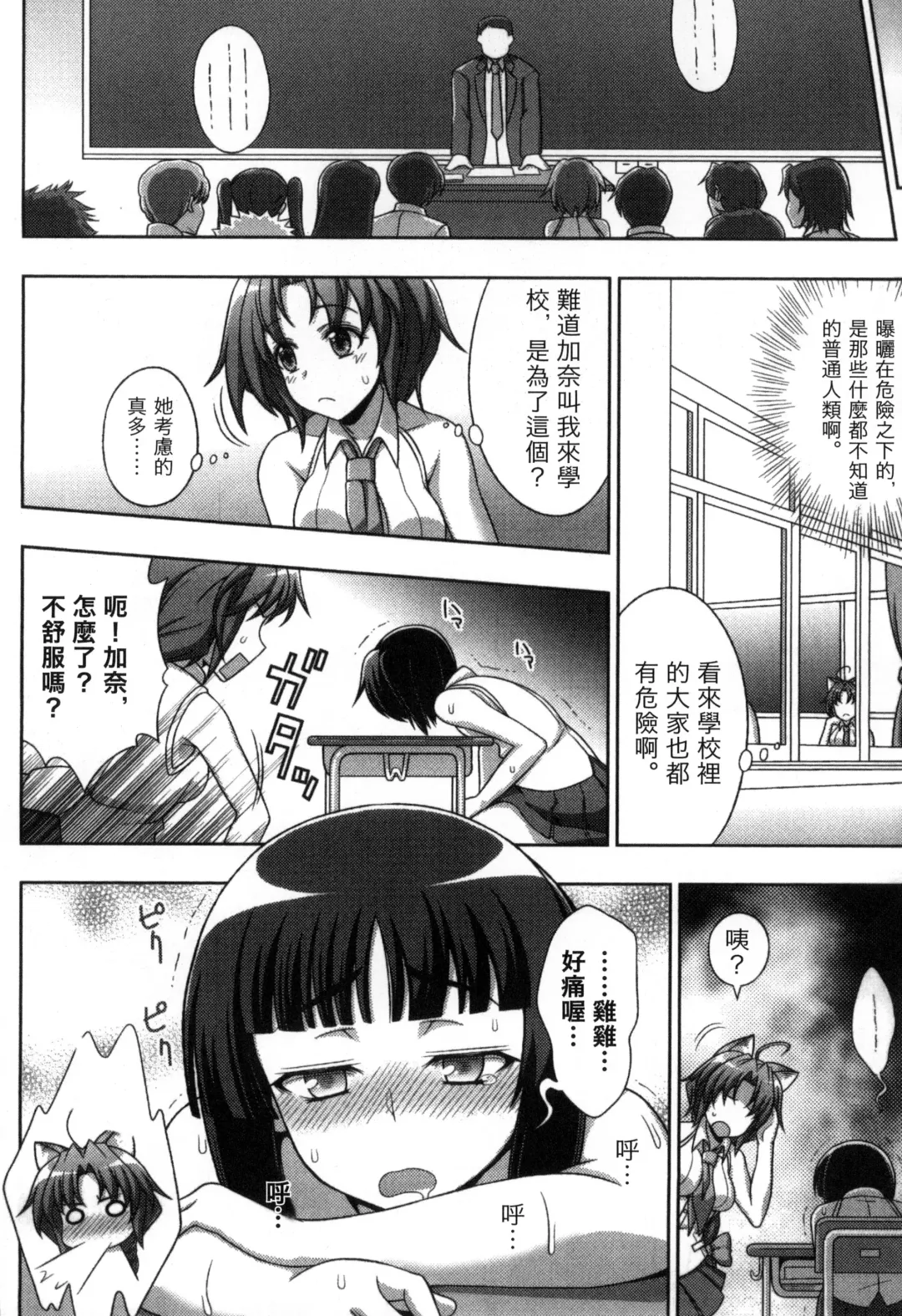 [Chaccu] Mavukare Mahou Shoujo! Change of Heart | 變性交換魔法少女 Fhentai - Page 39