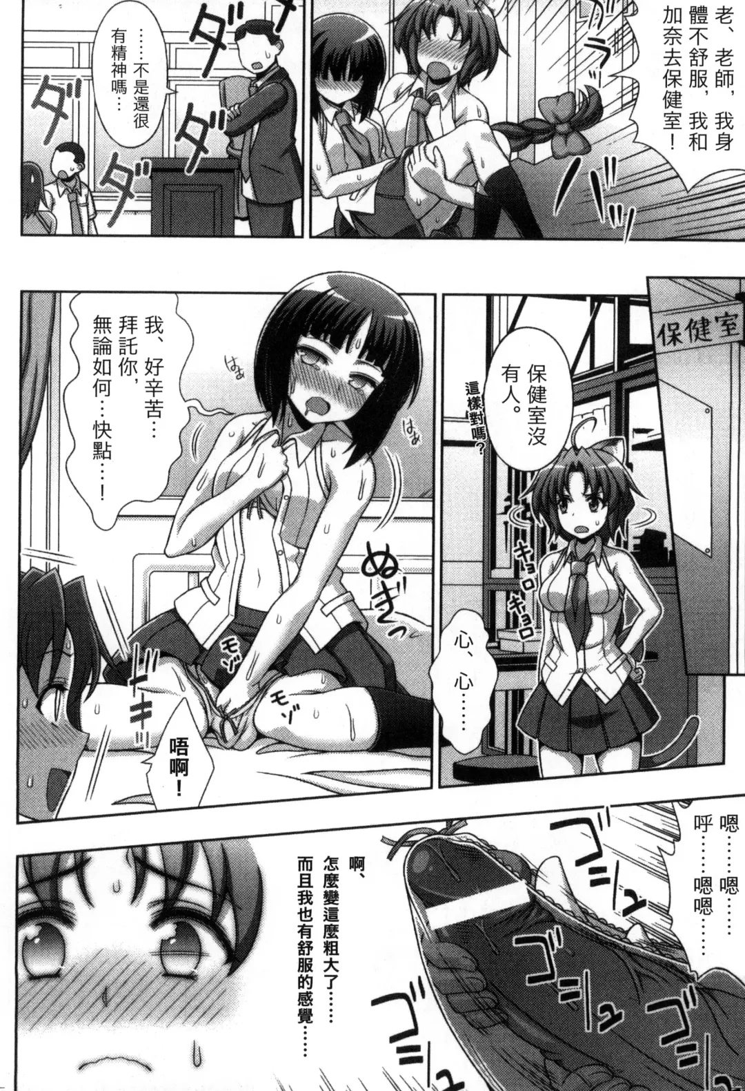 [Chaccu] Mavukare Mahou Shoujo! Change of Heart | 變性交換魔法少女 Fhentai - Page 41