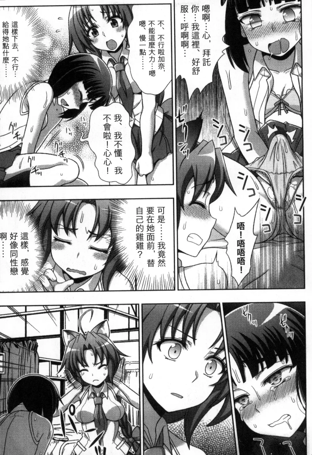 [Chaccu] Mavukare Mahou Shoujo! Change of Heart | 變性交換魔法少女 Fhentai - Page 42