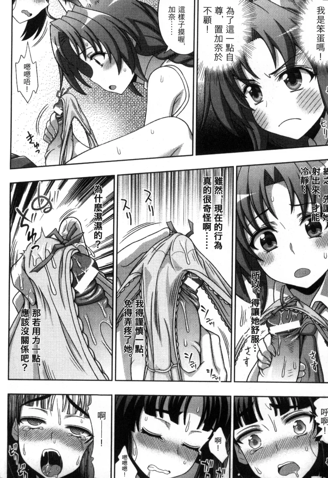 [Chaccu] Mavukare Mahou Shoujo! Change of Heart | 變性交換魔法少女 Fhentai - Page 43