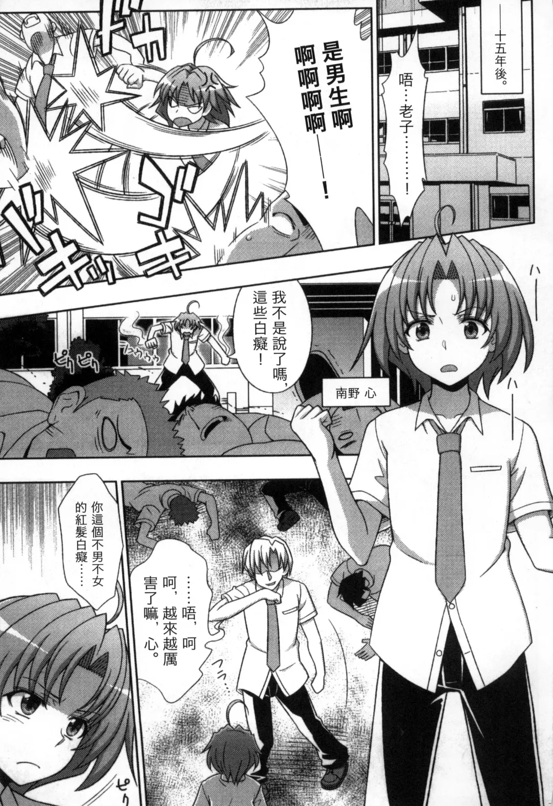 [Chaccu] Mavukare Mahou Shoujo! Change of Heart | 變性交換魔法少女 Fhentai - Page 6