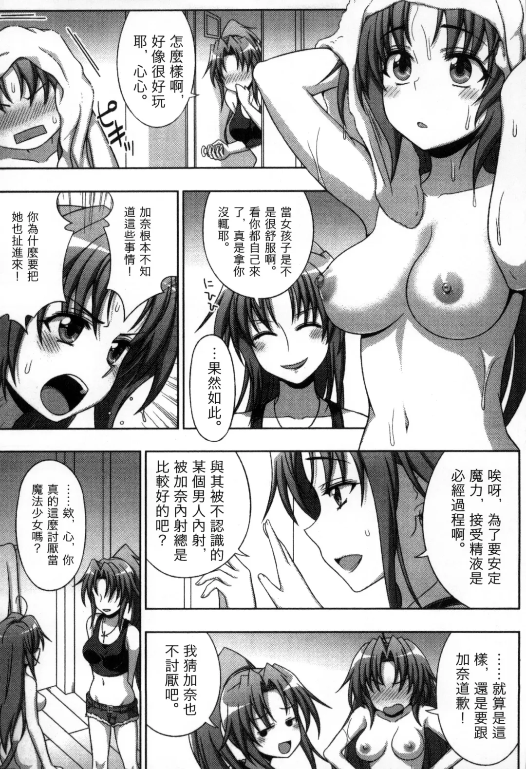 [Chaccu] Mavukare Mahou Shoujo! Change of Heart | 變性交換魔法少女 Fhentai - Page 72