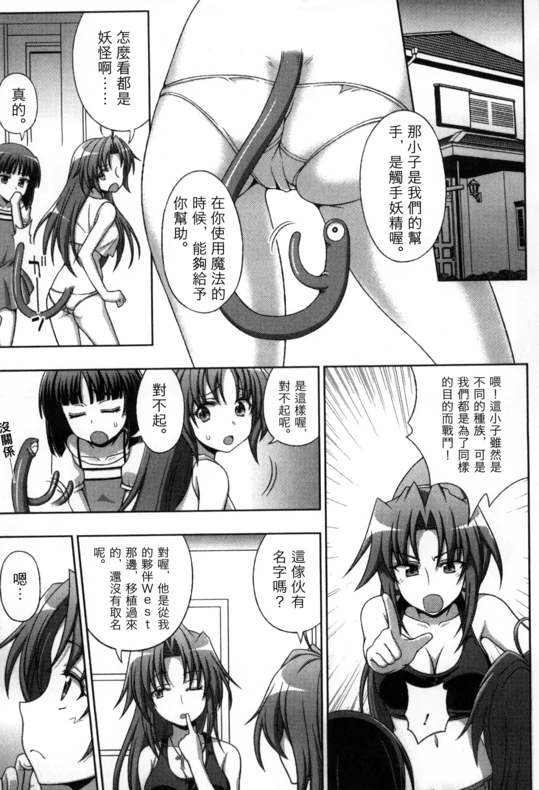 [Chaccu] Mavukare Mahou Shoujo! Change of Heart | 變性交換魔法少女 Fhentai - Page 76