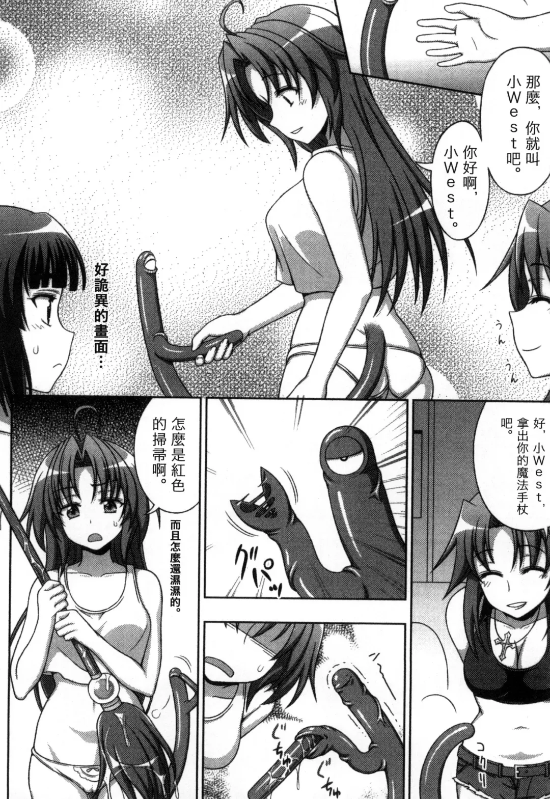 [Chaccu] Mavukare Mahou Shoujo! Change of Heart | 變性交換魔法少女 Fhentai - Page 77